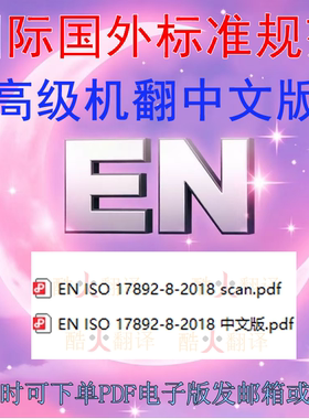 EN ISO 17892-8-2018 岩土工程勘察与试验 不固结不排水三轴试验