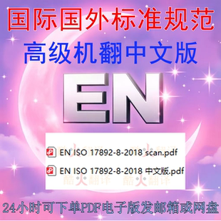 EN ISO 17892-8-2018 岩土工程勘察与试验 不固结不排水三轴试验