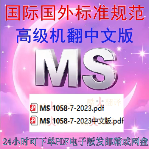 MS 1058-7-2023 供水及排水和下水道用压力聚乙烯 符合性评估指南