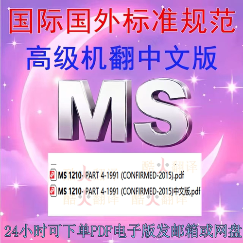 MS 1210- PART 4-1991 消防栓系统设备技术 于干式立管出水阀箱体