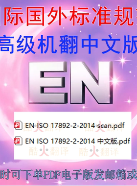 EN ISO 17892-2-2014岩土工程勘察和测试土壤的实验室试验第2部分