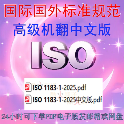 ISO 1183-1-2025 塑料 非泡沫塑料密度的测定方法 标准中英文规范