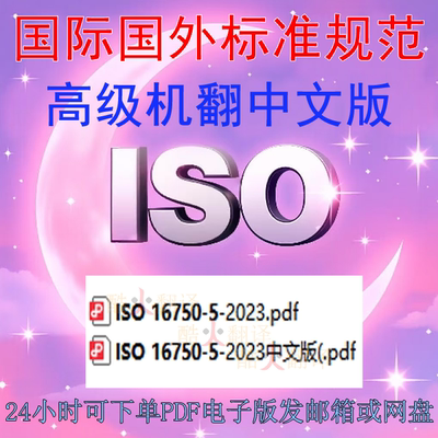 ISO 16750-5-2023 道路车辆 电气电子设备环境条件测试  化学负荷