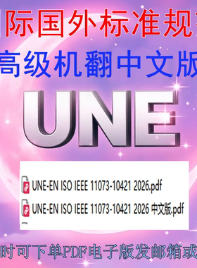 UNE EN ISO IEEE 11073-10421 2026 健康信息学设备互操作性 标准