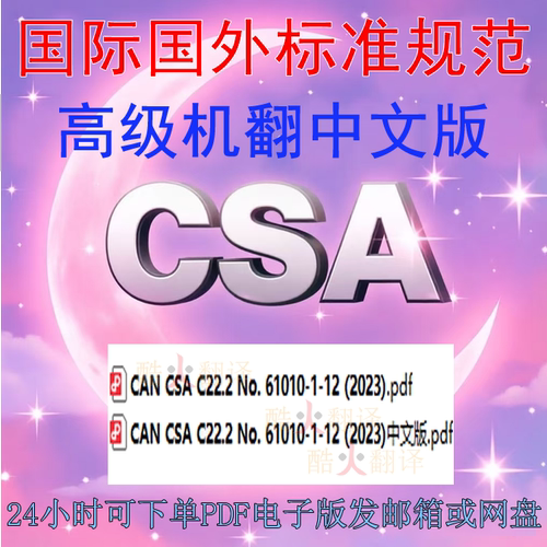 CAN CSA C22 2 No  61010-1-12 (2023)测量控制 实验室用电气设备