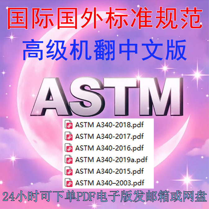ASTM A340 与磁性试验有关的符号和定义的标准术语 标准 规范英文