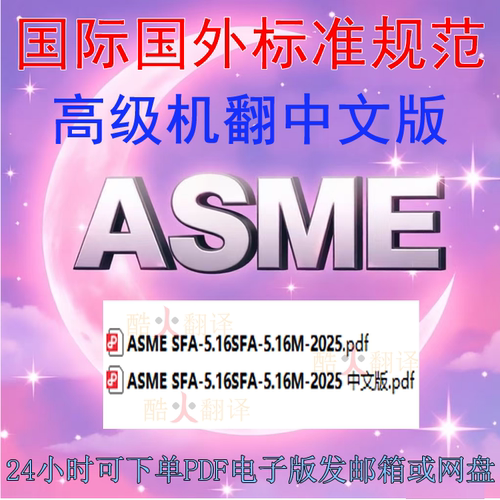 ASME SFA-5 16SFA-5 16M-2025 标准 中英文 规范 资料