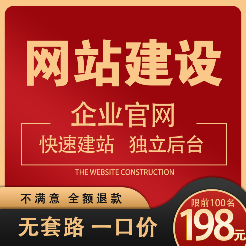 企业网站建设公司官方外贸网站制作搭建模板建站源码一条龙全包