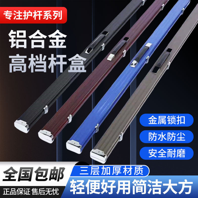 铝合金杆盒台球杆盒专业台球杆盒图片