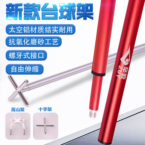 台球架杆台球架十字架台球架高架斯诺克枪架台球用品台球配件支架