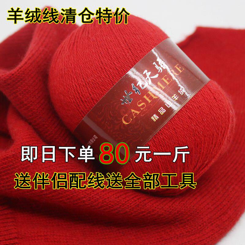 羊绒线库存处理 正品纯山羊绒毛线手编中细羊绒零线尾纱清仓特价