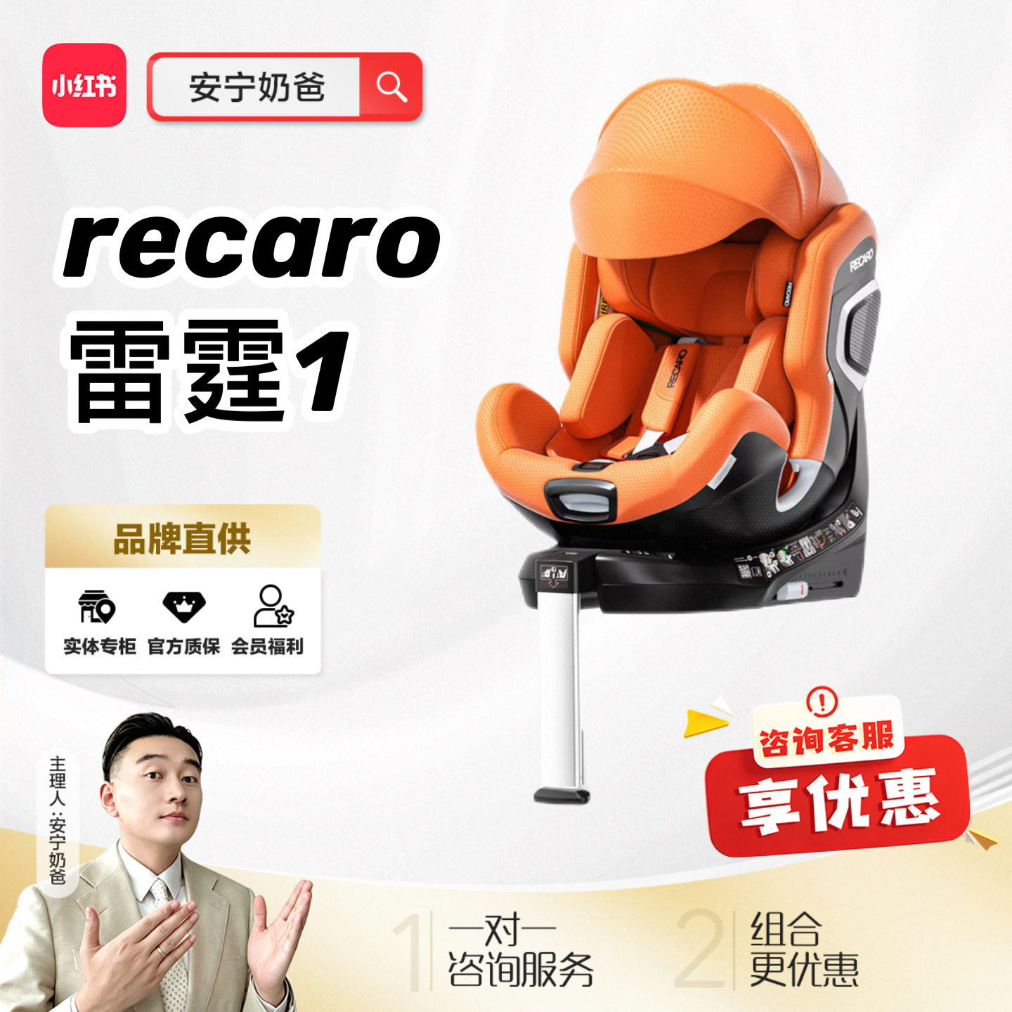 recaro雷霆1安全座椅recaro