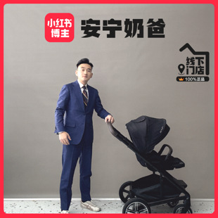 【安宁奶爸】nuna mixx next婴儿推车