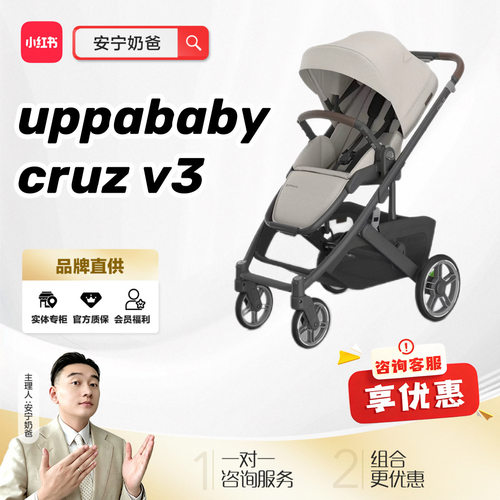 uppababy cruzv3婴儿推车