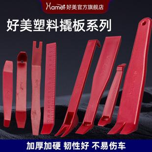 音响导航改装 好美汽车撬板拆车品质工具安装 内饰门板塑料翘棒起子