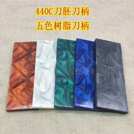 DIY刀柄材料 刀柄定做 进口树脂亚克力刀柄材料 贝壳花纹手柄