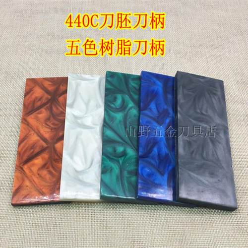 diy定做进口树脂刀柄材料