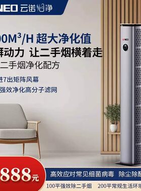 UNEO云诺新款净烟塔除烟味甲醛除菌二手烟大功率空气净化器
