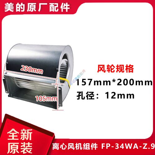 美的原装中央空调离心风机壳