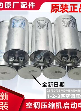 美的正品CBB65空调压缩机启动电容防爆10/25/30/35/40/45/50/70UF
