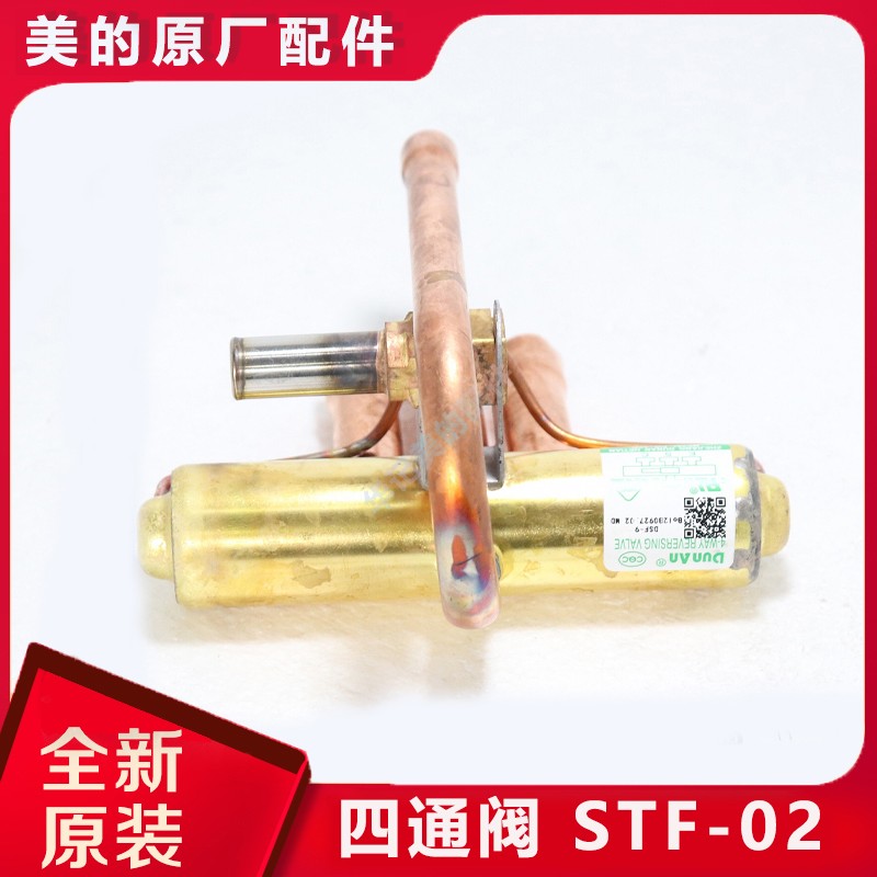 美的 空气能热水器 中央空调多联机1匹-3匹柜机挂机四通阀 STF-01