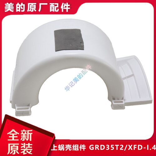 美的中央空调上蜗壳GRD35T2