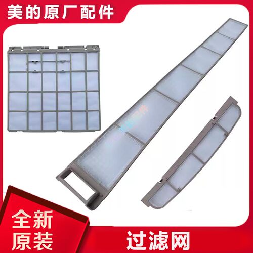 美的2匹3匹立式柜机防尘滤网