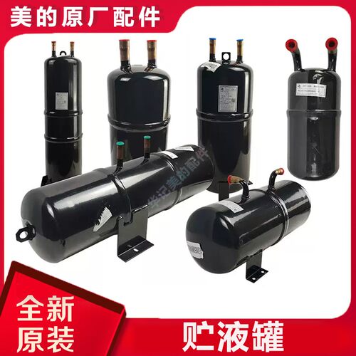 美的中央空调贮液罐ZYG/ZYT