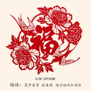 2026窗贴国风美学镂空雕刻窗花贴马年春节新年福字玻璃贴门贴装饰