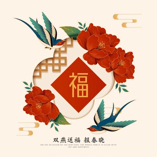 2026春节福字窗花贴免胶新年元旦橱窗贴玻璃贴静电贴过年装饰贴画