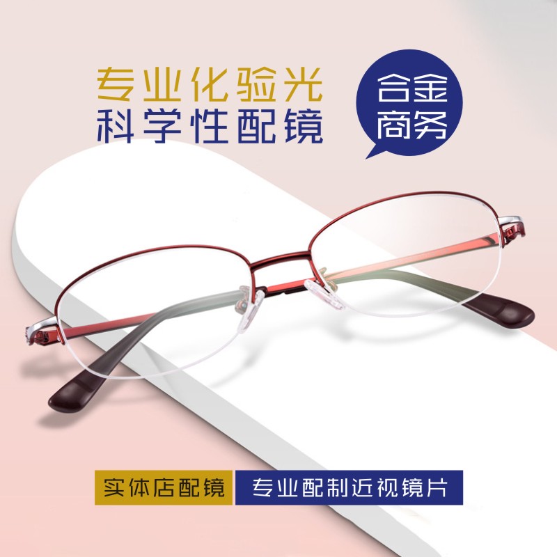 柏锐晴超轻新款合金半框眼镜框近视眼镜架防蓝光眼镜老花眼镜8346-封面