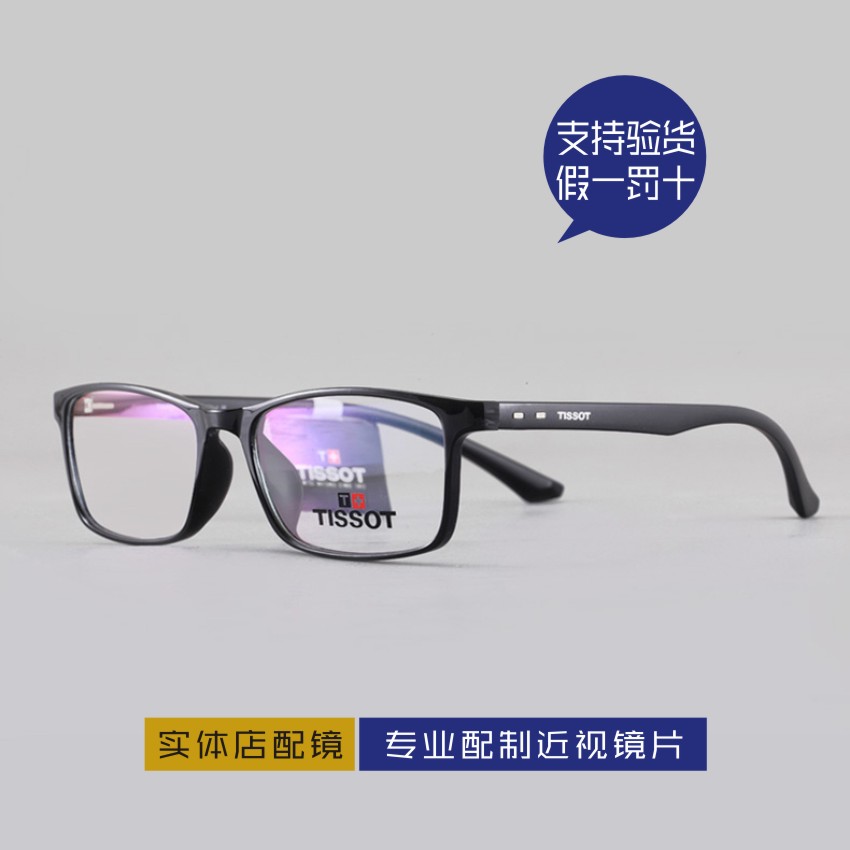 天梭超轻TR90眼镜框商务款眼镜架防滑可配近视平光镜配高度数8005