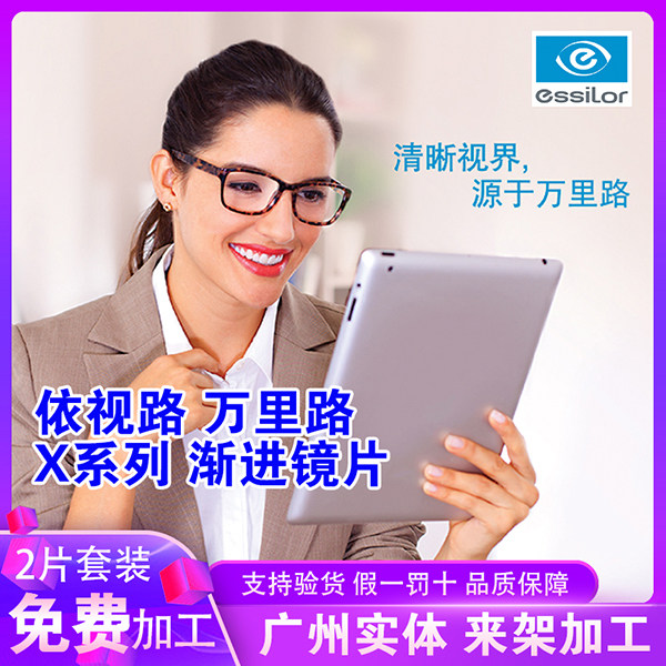 依视路万里路x系列a360渐进镜片f360多焦点变色防蓝光3d驾驶眼镜