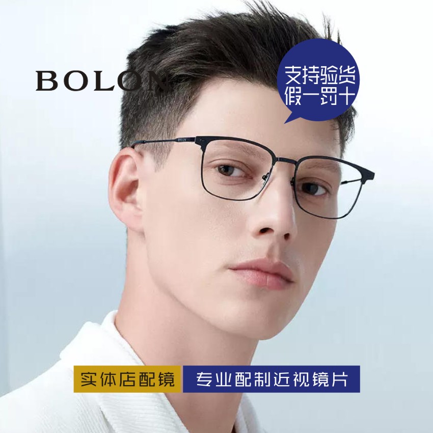 BOLON暴龙眼镜2023新品光学近视镜架合金D形男女可配度数 BJ7333-封面