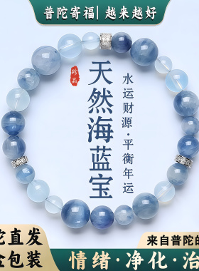 【普陀山直发】天然海蓝宝蓝晶石水晶手串女冰透猫眼手链原创情侣