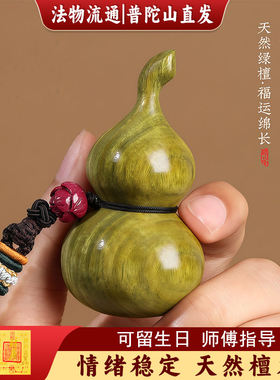 【普陀山直发】天然绿檀木葫芦手把件男女随身把玩解压挂件盘玩小