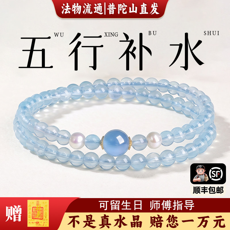 【普陀山直发】天然海蓝宝水晶手串女款补水招财双圈手链朋友礼物