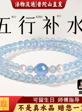 【普陀山直发】天然海蓝宝水晶手串女款补水招财双圈手链朋友礼物