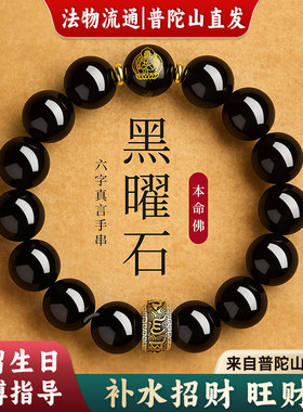 【普陀山直发】天然黑曜石本命佛手串男士女士补水转运珠水晶手链