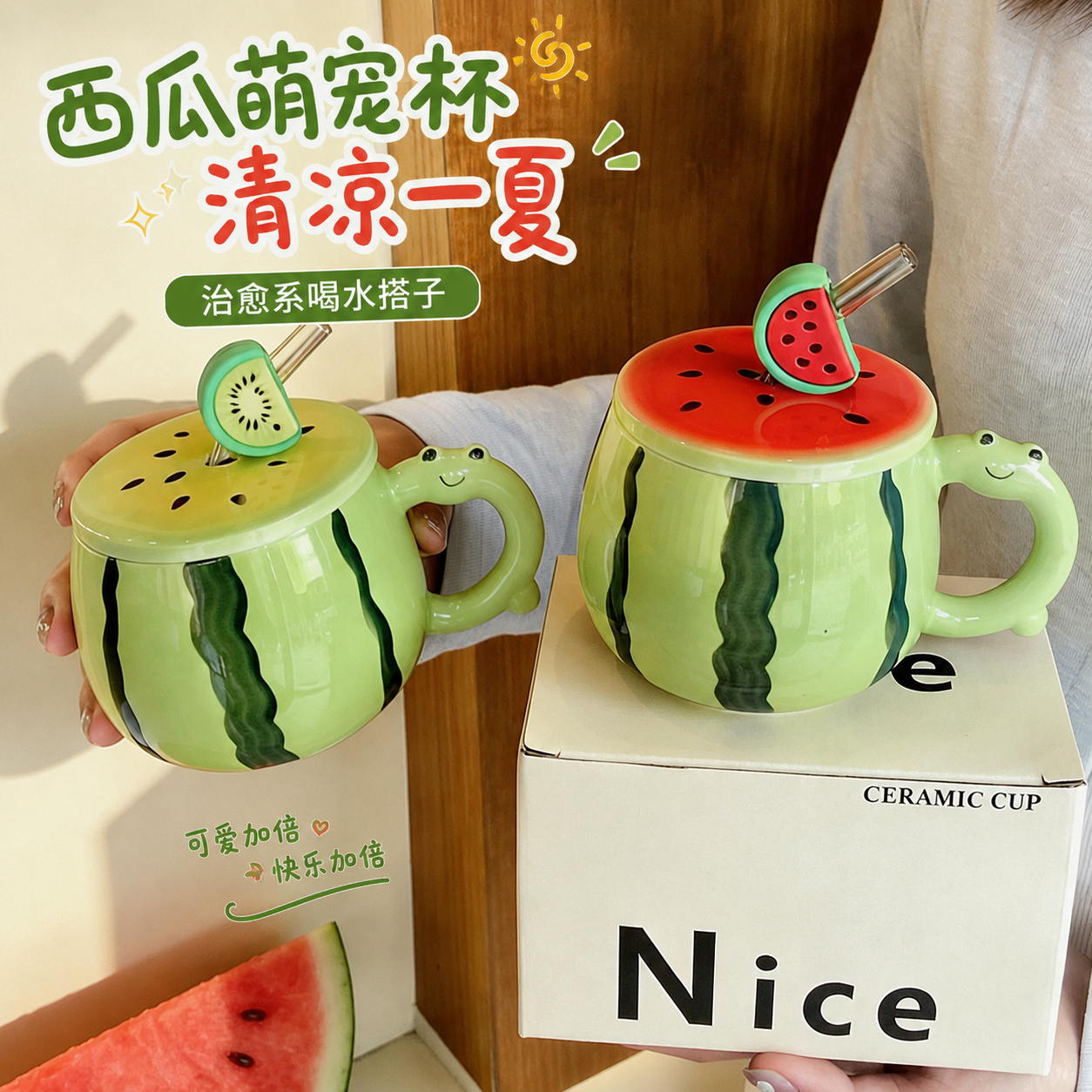 夏日西瓜陶瓷杯带盖吸管高颜值办公咖啡水杯设计感情侣一对马克杯