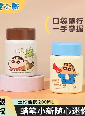 蜡笔小新保温杯女生高颜值随手杯316不锈钢迷你便携200ml口袋杯子