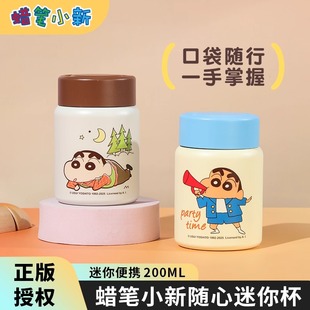 蜡笔小新保温杯女生高颜值随手杯316不锈钢迷你便携200ml口袋杯子