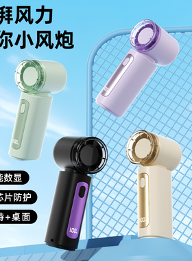 手持小风扇制冷静音迷你便携降温神器智能数显USB充电款夏季电扇