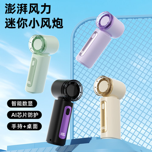 手持小风扇制冷静音迷你便携降温神器智能数显USB充电款夏季电扇