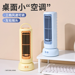 办公室宿舍小空调塔扇USB充电款 摇头桌面风扇2025新款 静音电风扇