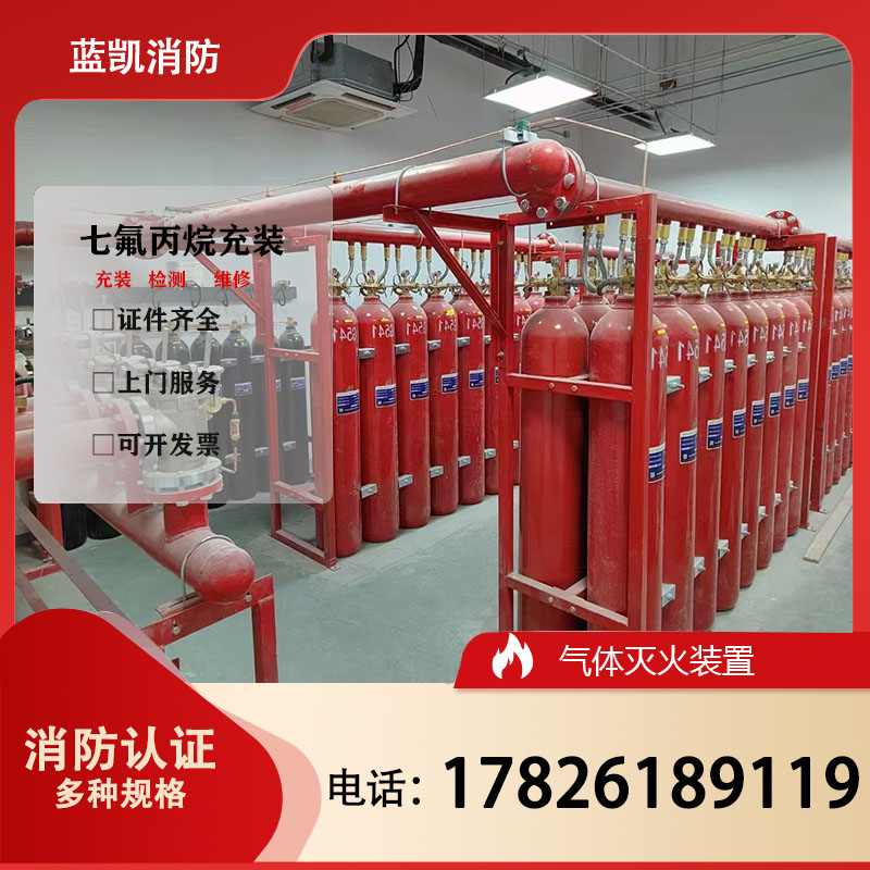苏州七氟丙烷安装药剂充装加压加灭火器