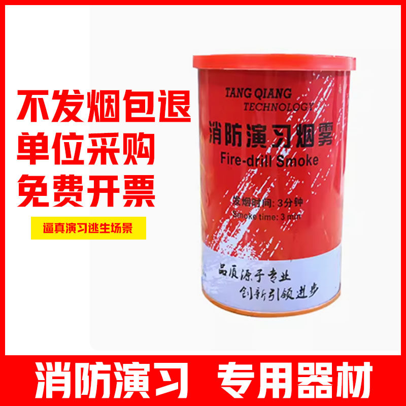 消防演习演练用烟雾彩色发烟烟雾罐发烟道具户外演习用灭火演习罐
