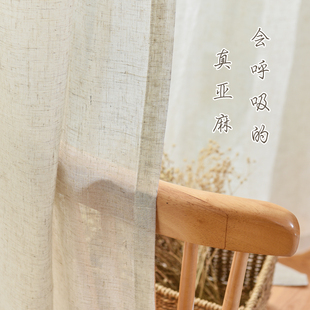 原素原色纱纯色天然亚麻民宿宾馆日式美式透光定制成品窗纱帘飘窗