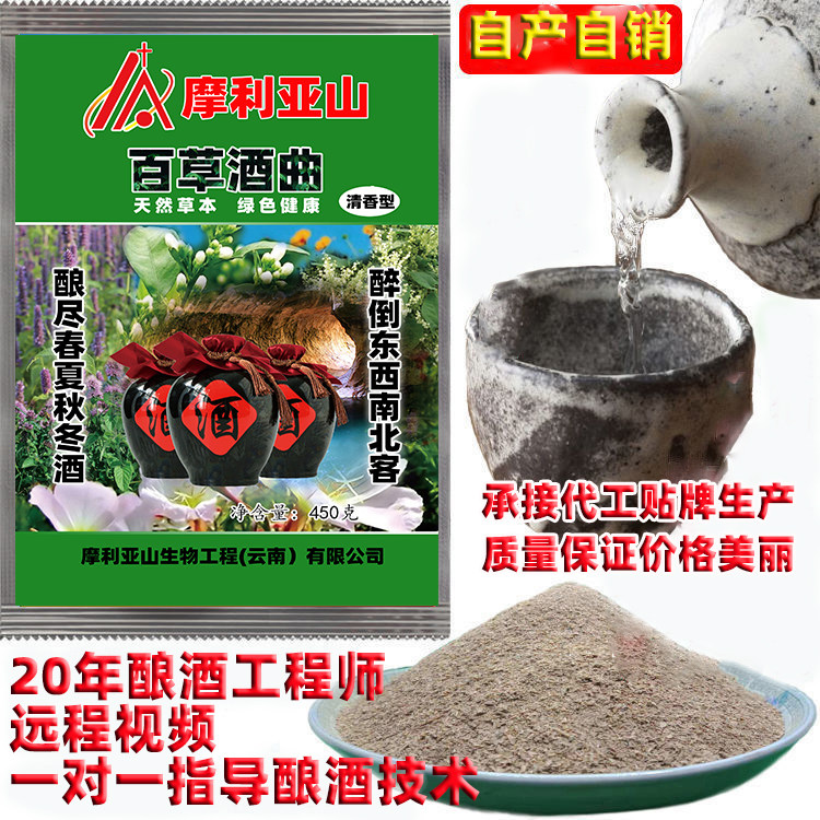 中草药土酒曲传统白酒曲米酒发酵曲家用自制熟料玉米酒饼酿酒酵母