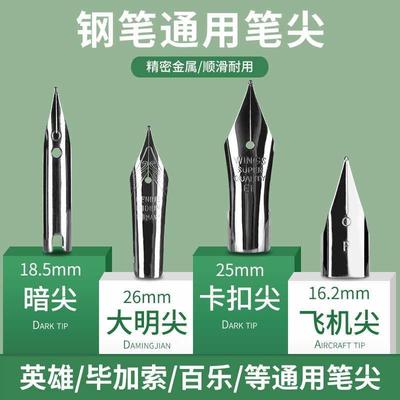 暗尖大明尖通用好笔尖英雄晨光铱金钢笔尖替换飞机尖特细尖美工尖